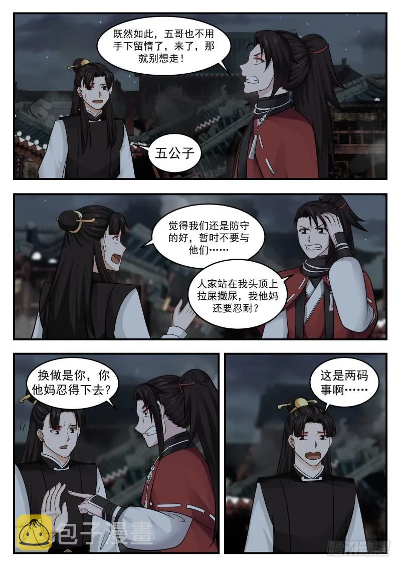 武炼巅峰漫画漫画,436 血色之夜2图