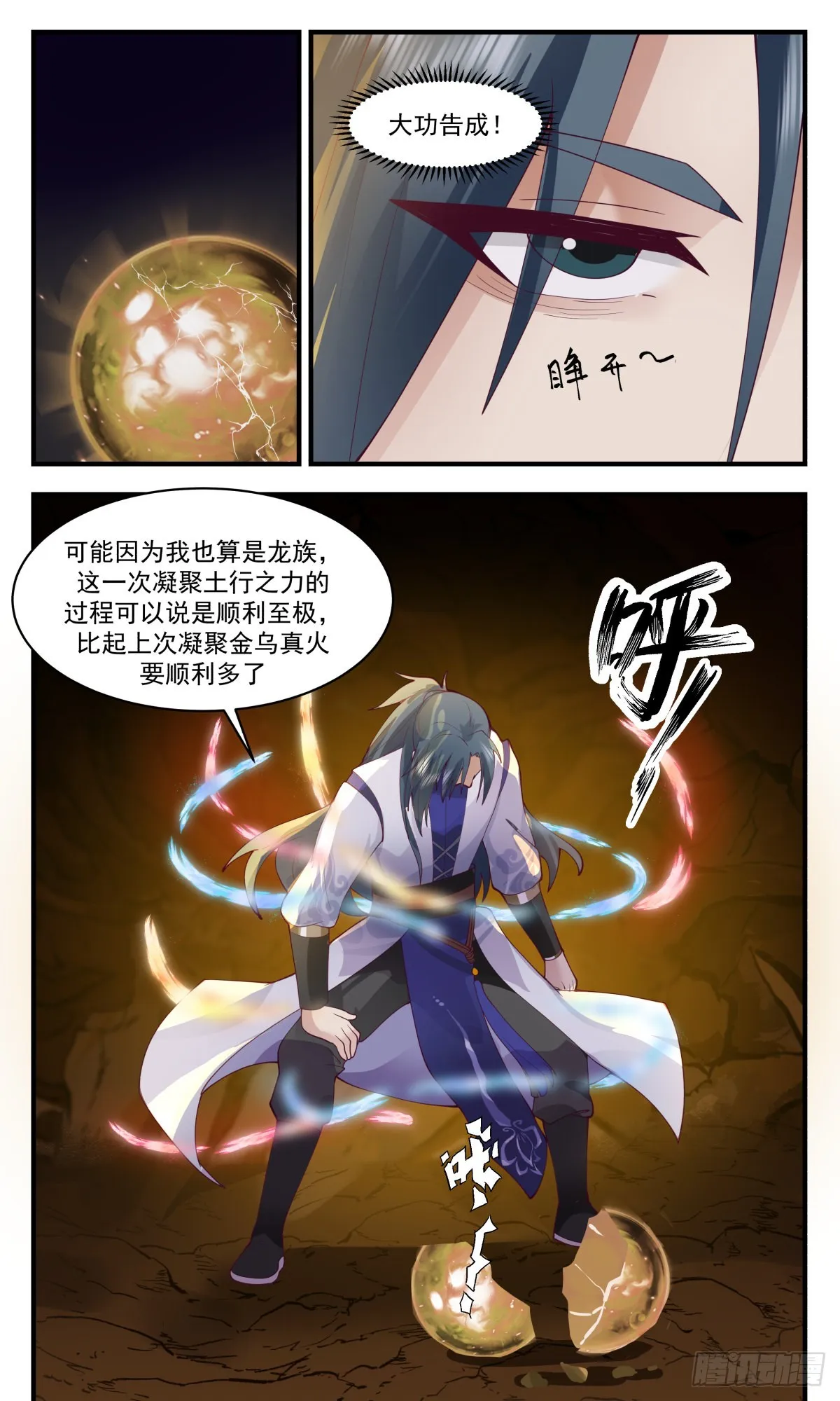 武炼巅峰漫画漫画,2646 太墟境篇-巨龙法蜕4图