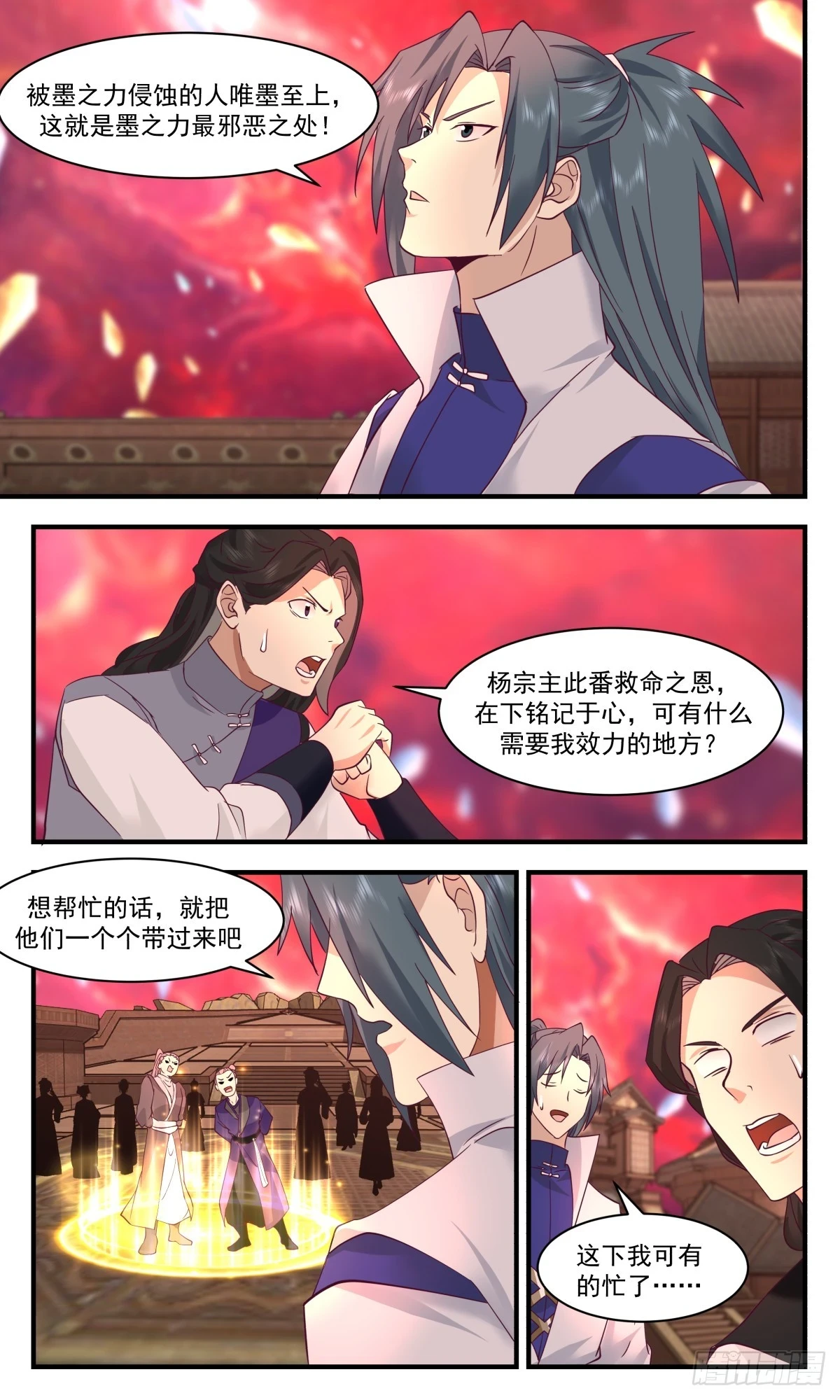 武炼巅峰免费听书完结漫画,3021 黑域篇-驱除墨之力的手段4图