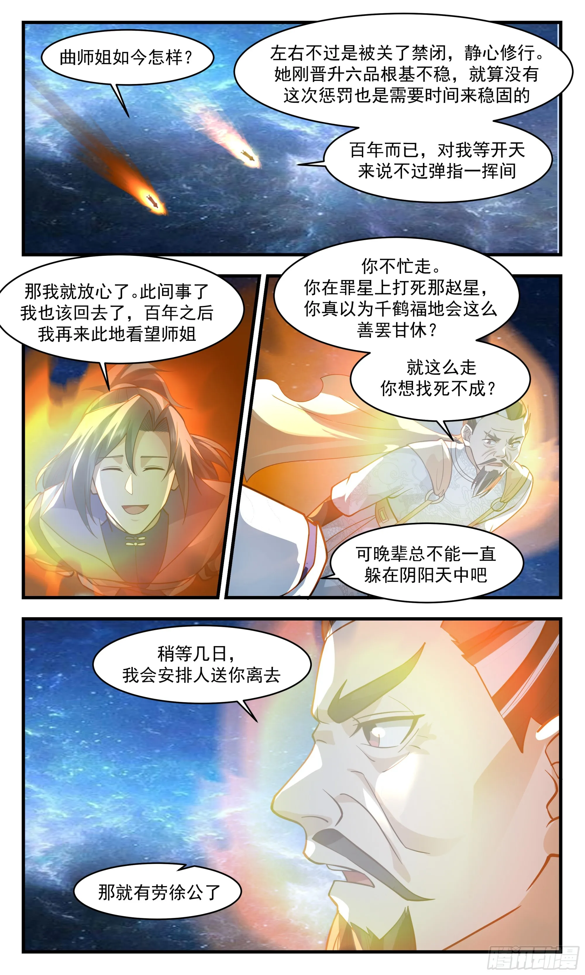 武炼巅峰动漫在线观看全集免费星辰影院漫画,2854 无尽鏖战篇-左权晖叛逃5图