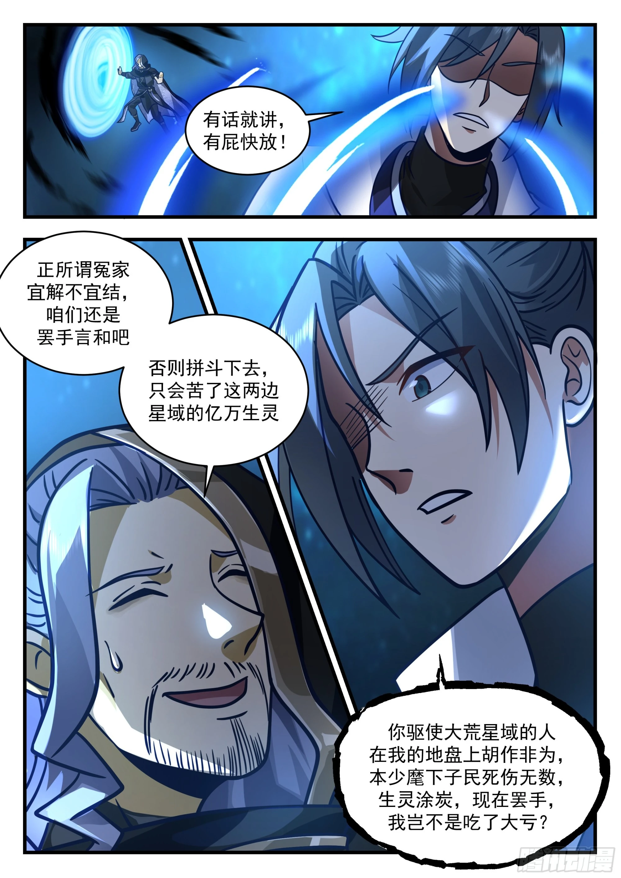 武炼巅峰动漫在线观看全集免费星辰影院漫画,2228 守卫恒罗篇---大凶之兆4图