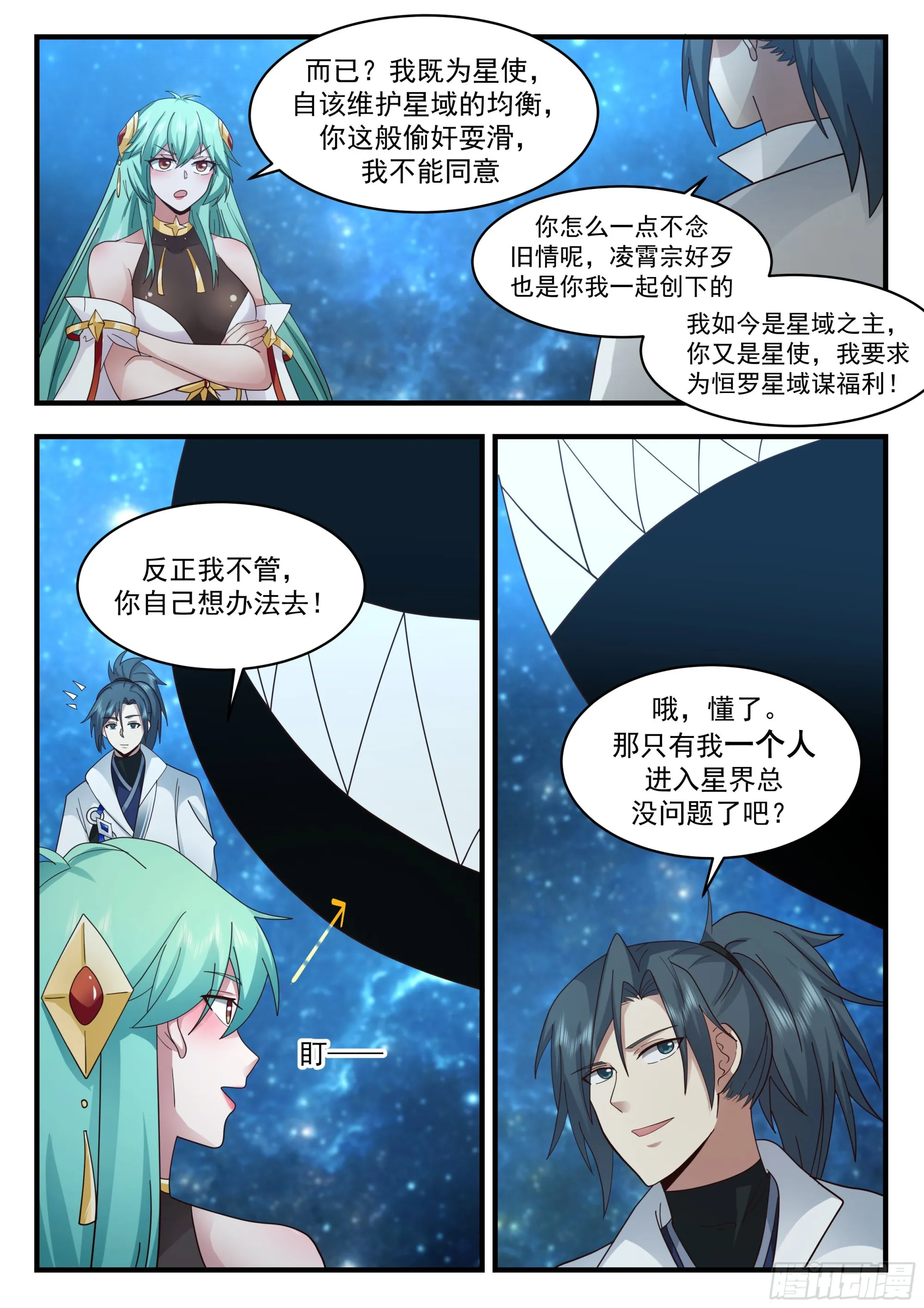 武炼巅峰漫画漫画,2239 守卫恒罗篇---天地之瓶1图