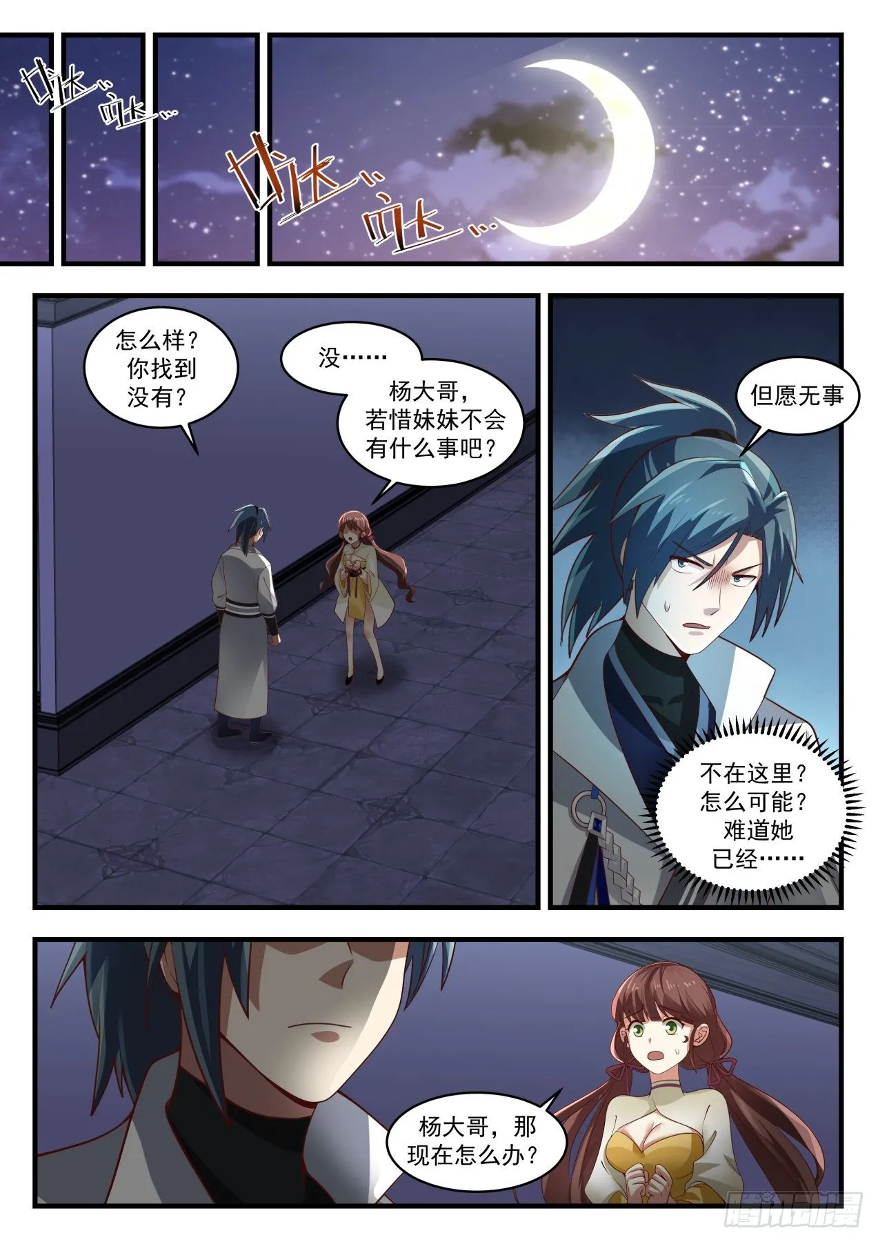 武炼巅峰漫画漫画,1660 夜探姜家2图