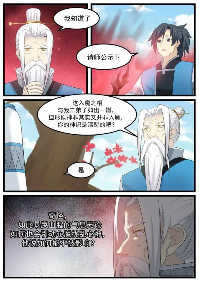 武炼巅峰动漫在线观看全集免费星辰影院漫画,34 掌门之秘3图