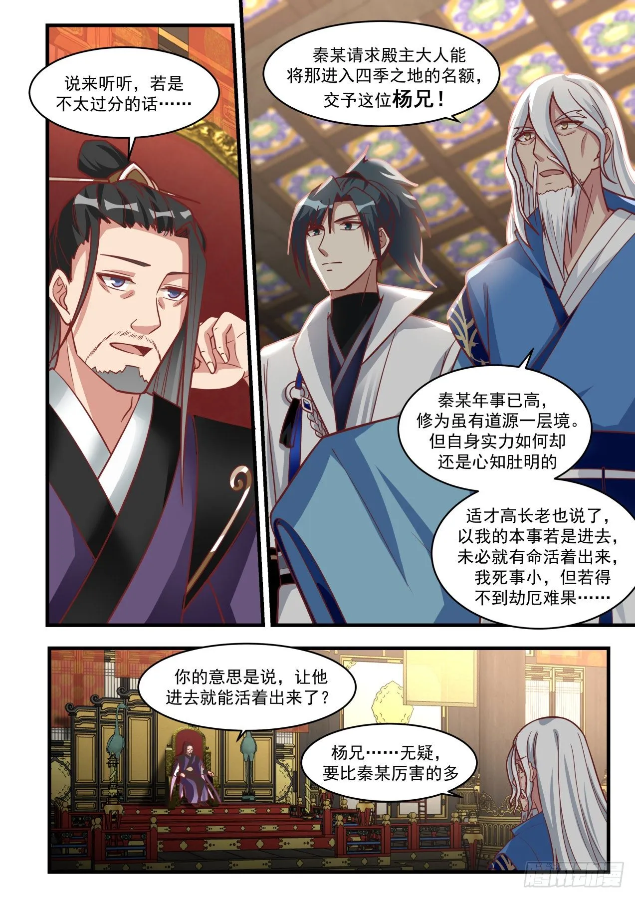 武炼巅峰漫画漫画,1719 古怪的青阳神殿1图