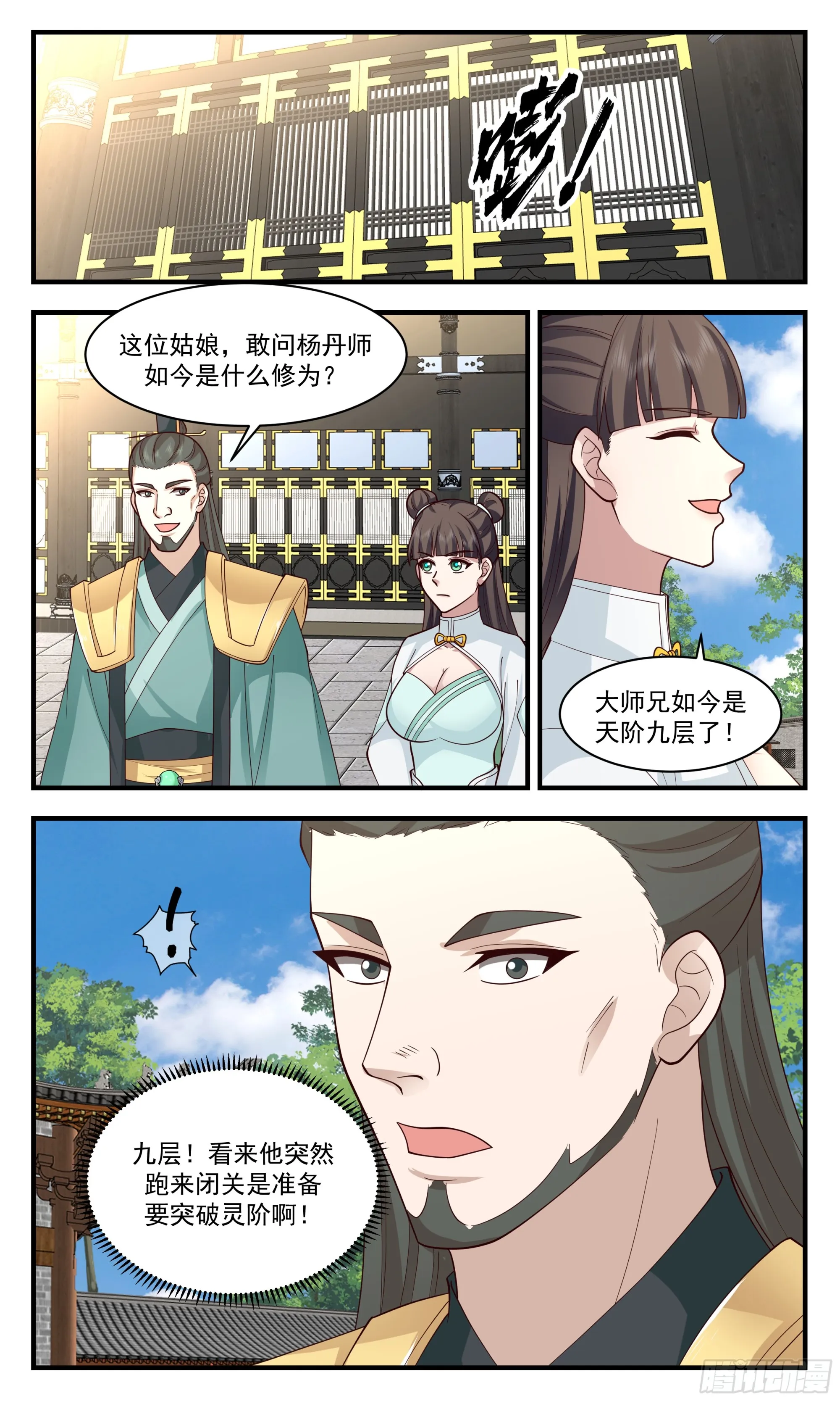 武炼巅峰漫画漫画,2848 神兵界篇-走火入魔4图