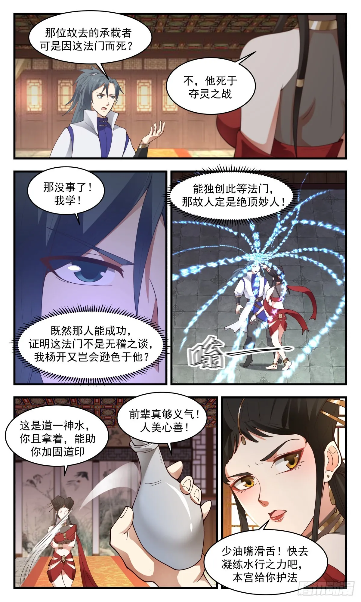 武炼巅峰免费听书完结漫画,2678 太墟境篇-逆阴阳五行4图