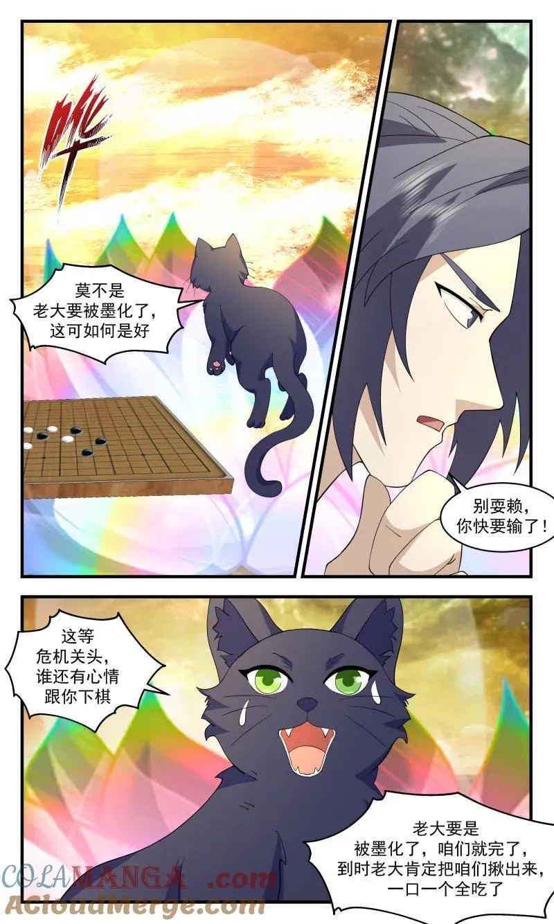 武炼巅峰漫画,第3725话 大决战篇-棋局3图