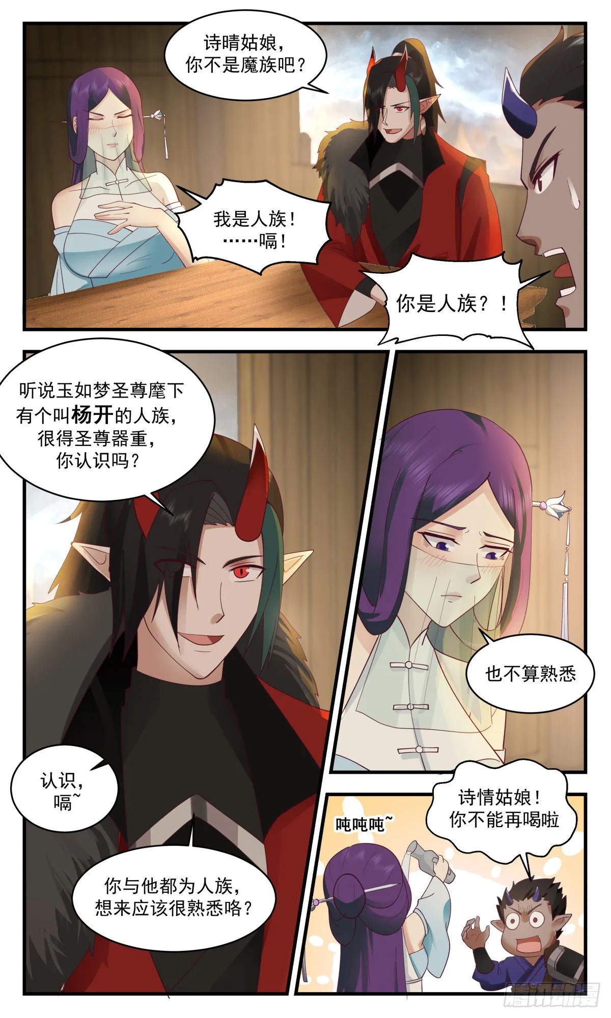 武炼巅峰动漫在线观看全集免费星辰影院漫画,2461 人魔大战篇---莫胜1图