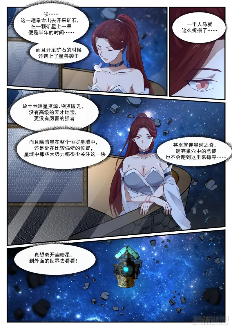 武炼巅峰动漫在线观看全集免费星辰影院漫画,982 被人捡了3图