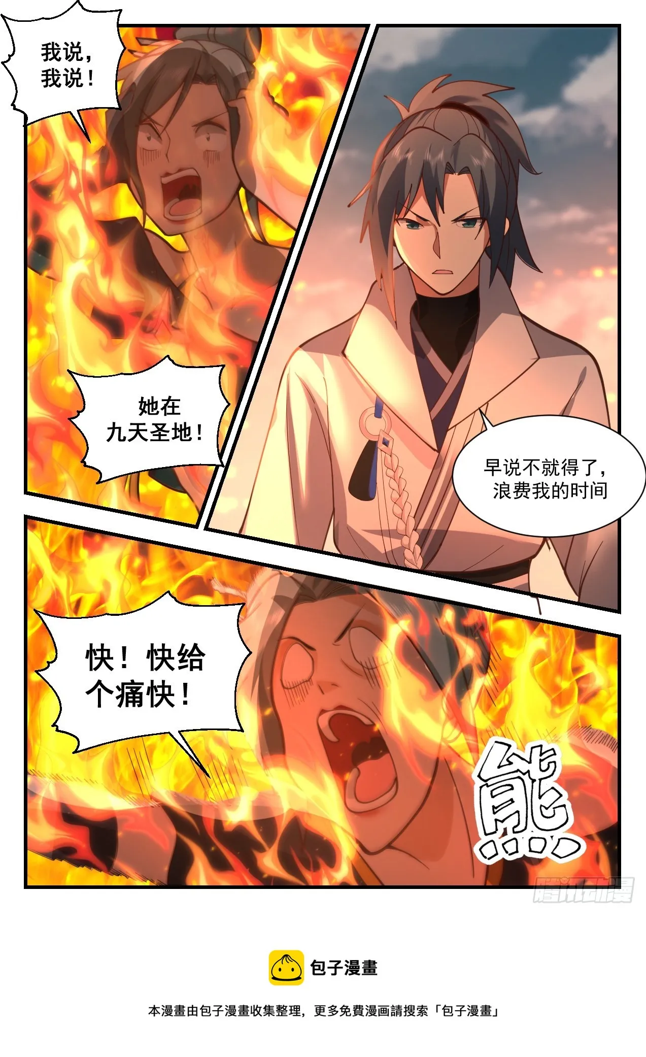 武炼巅峰动漫在线观看全集免费星辰影院漫画,2206 守卫恒罗篇-破釜沉舟4图