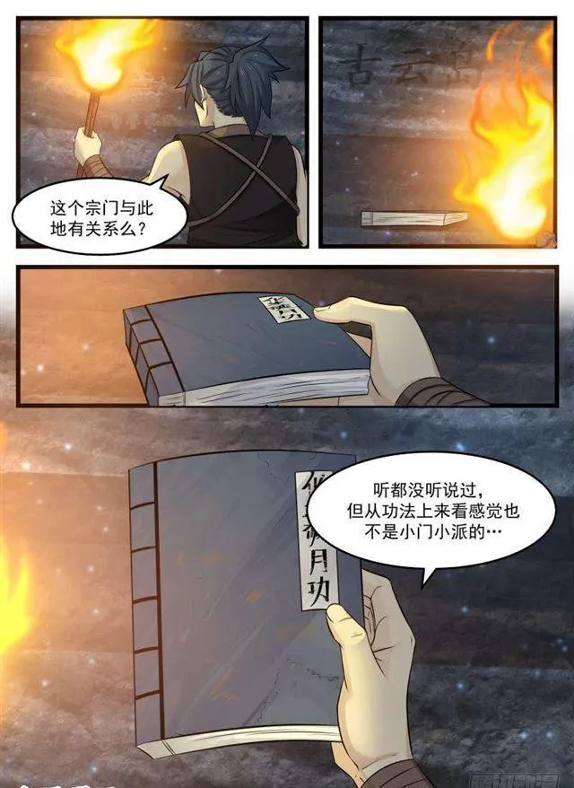 武炼巅峰漫画漫画,121 温神莲4图