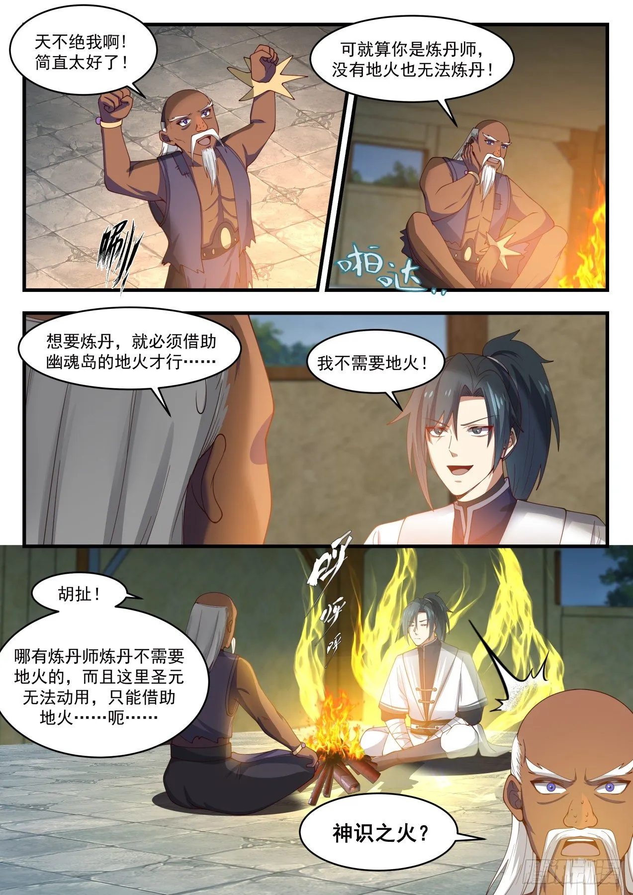 武炼巅峰漫画漫画,1436 可恶的采花贼2图