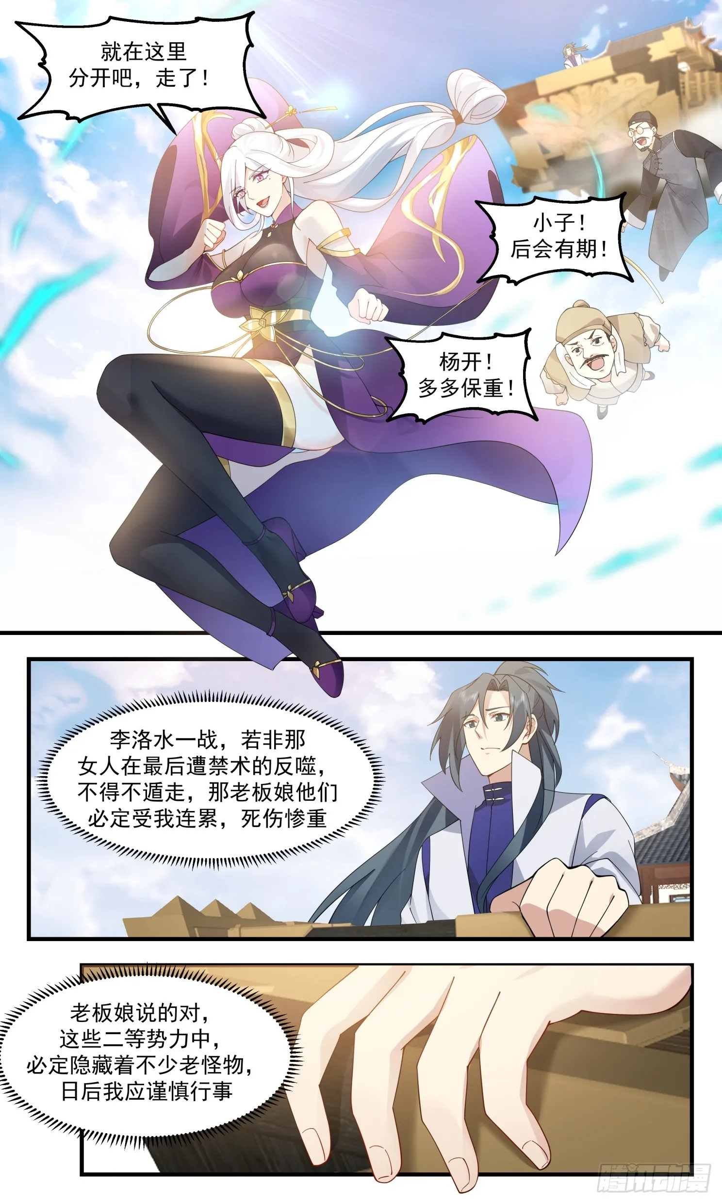 武炼巅峰漫画漫画,2808 罪星之争篇-平安归来2图