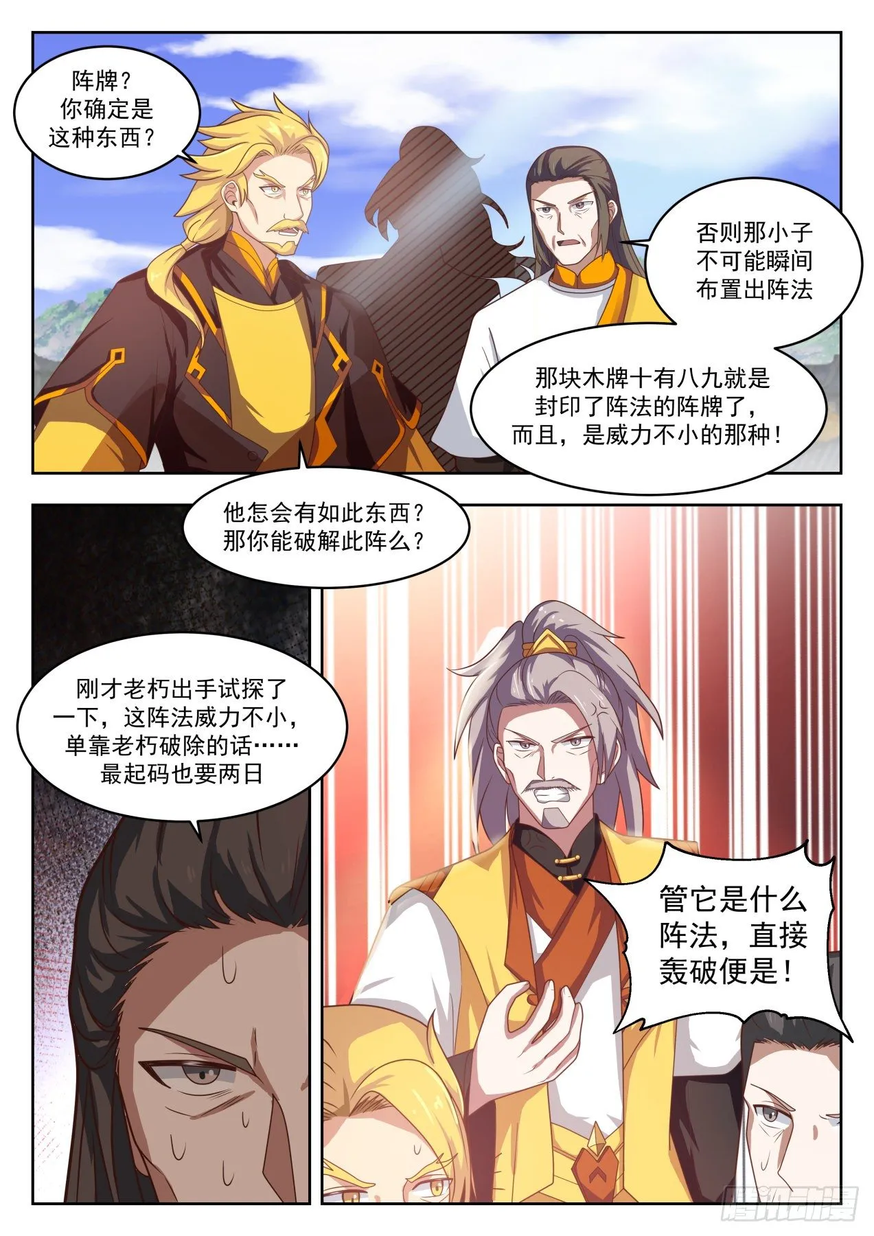 武炼巅峰动漫在线观看全集免费星辰影院漫画,1343 阵牌之威1图