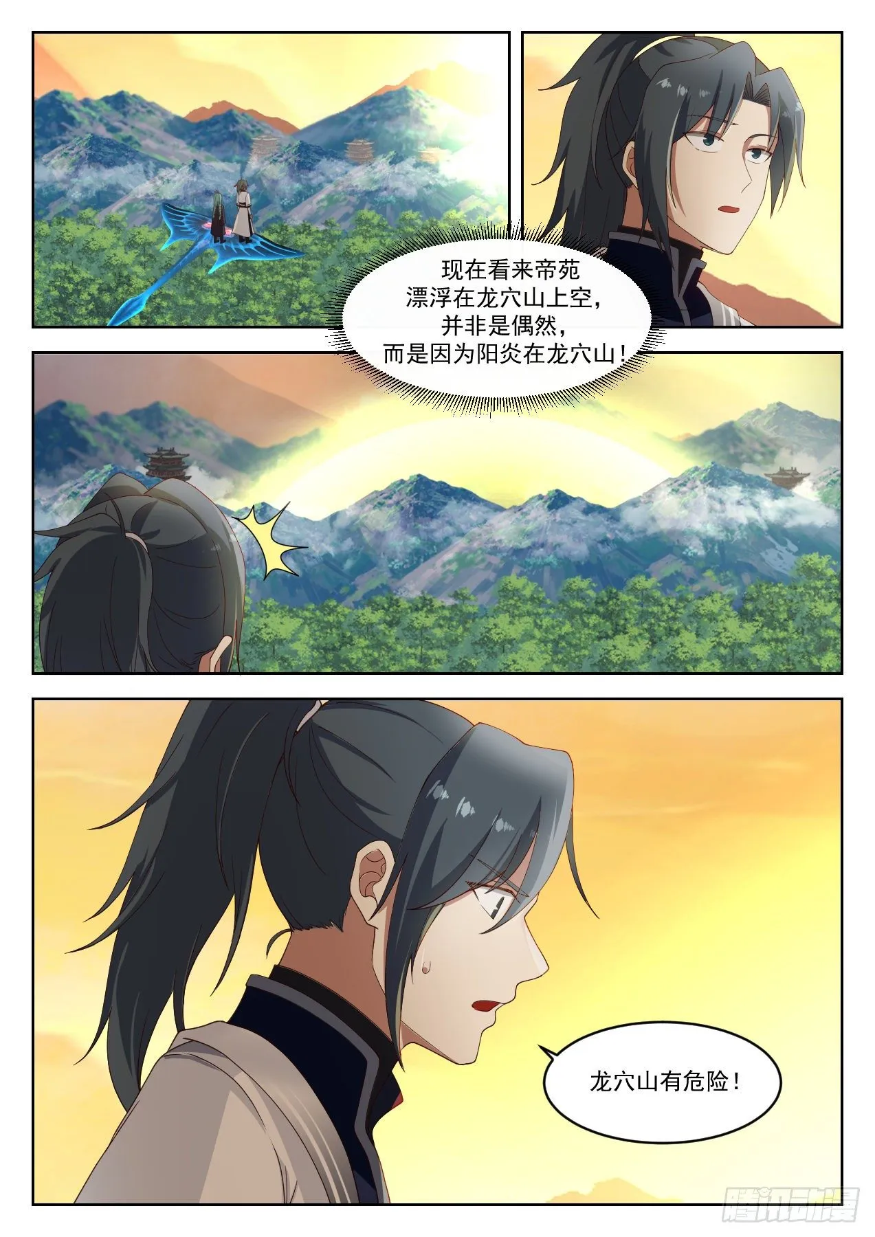 武炼巅峰免费听书完结漫画,1284 合二为一3图