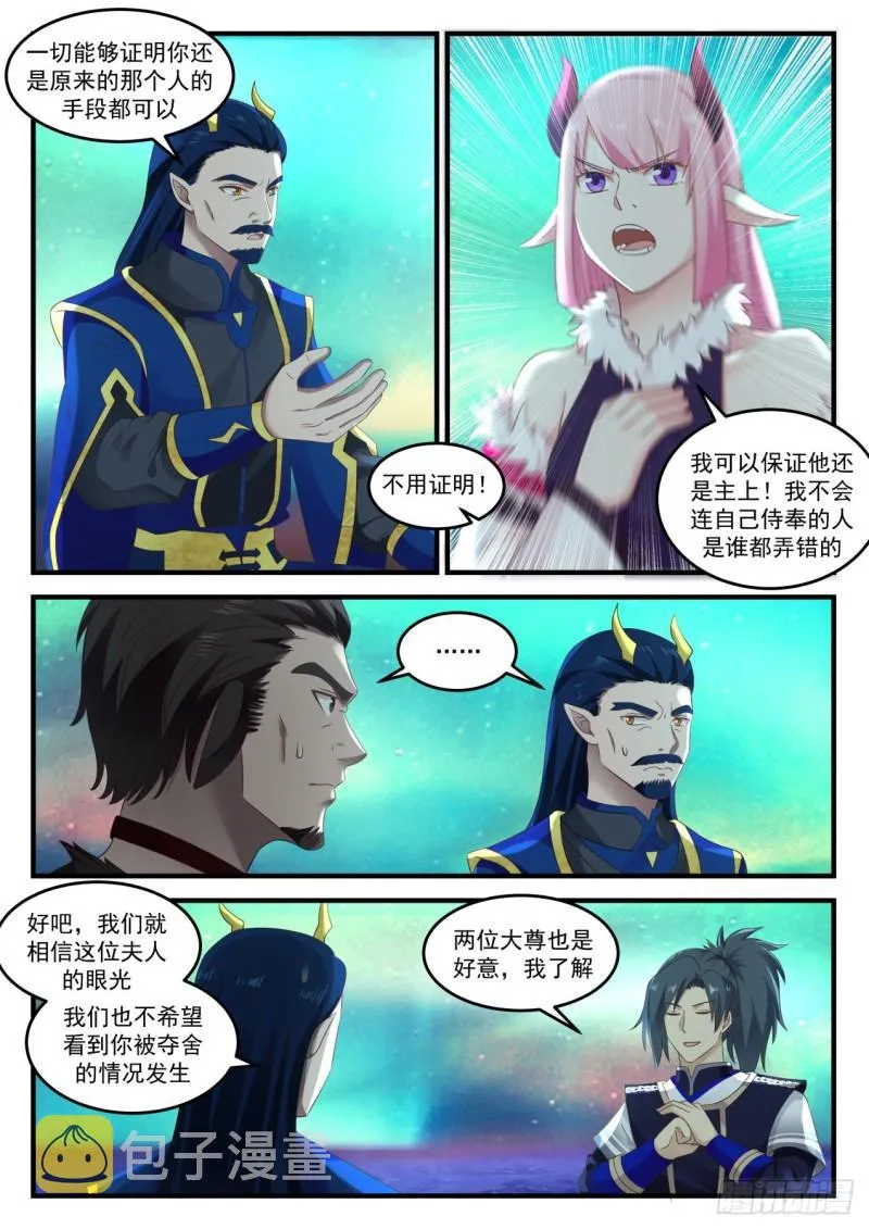 武炼巅峰漫画漫画,760 丽蓉顿悟5图