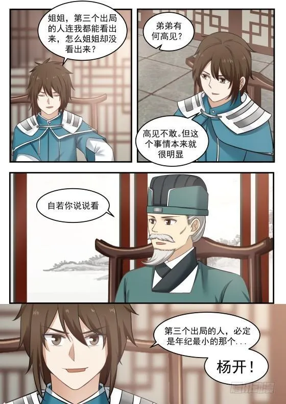 武炼巅峰漫画漫画,358 必定是杨开3图