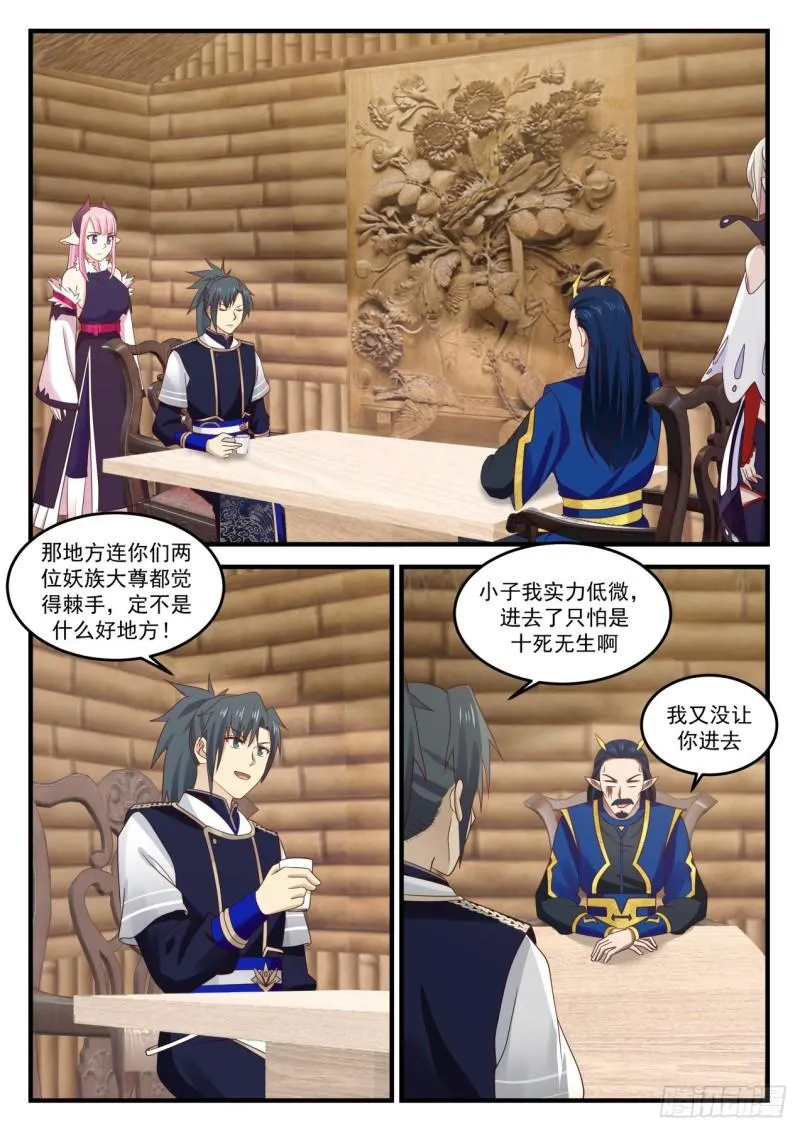 武炼巅峰动漫在线观看全集免费星辰影院漫画,756 让她给我笑一个2图