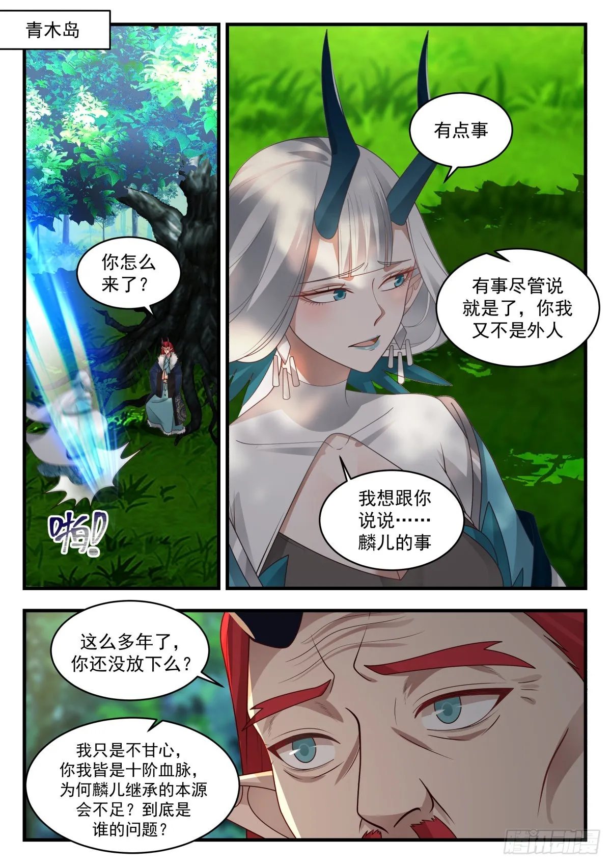 武炼巅峰漫画漫画,2309 东域篇---孵化2图