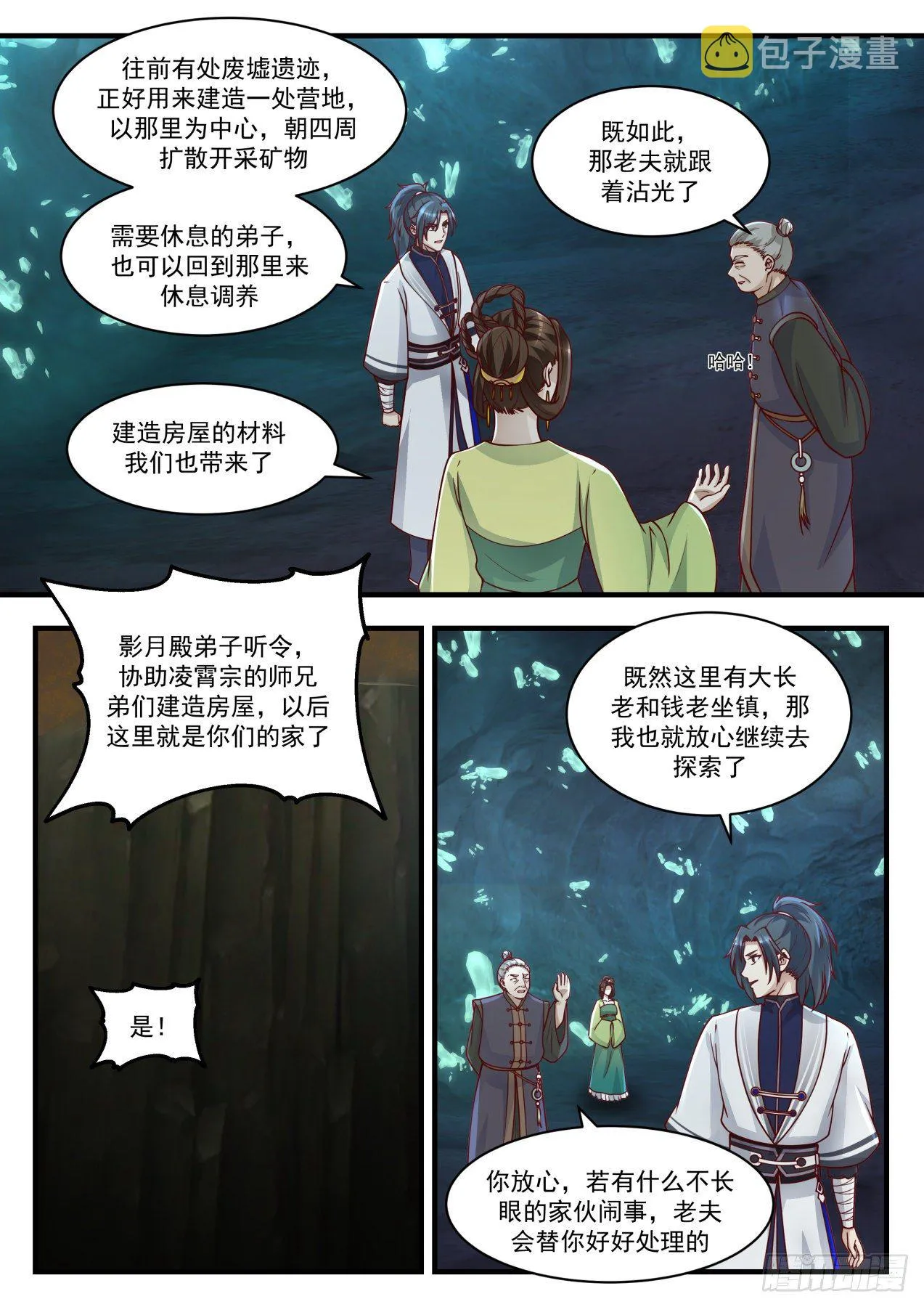 武炼巅峰免费听书完结漫画,1447 你喝酒了？3图