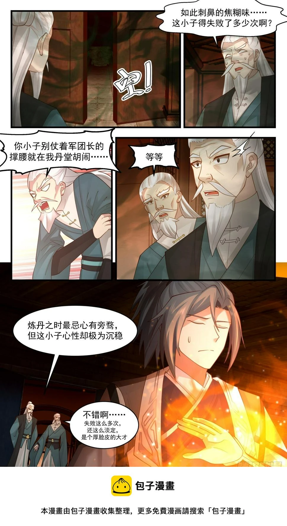 武炼巅峰免费听书完结漫画,3103 墨之战场篇-丹堂3图