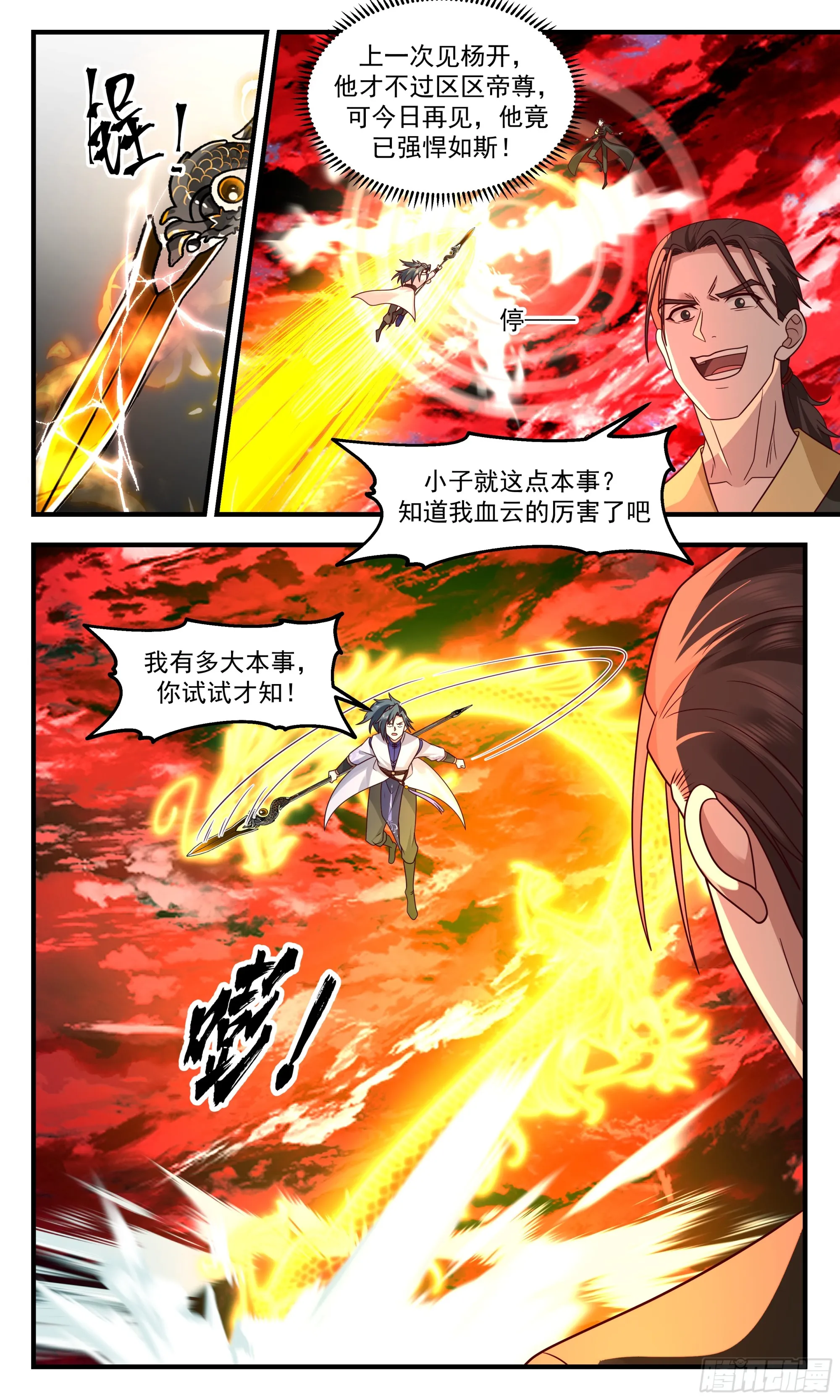 武炼巅峰漫画漫画,2900 重返破碎天篇-意料之外5图