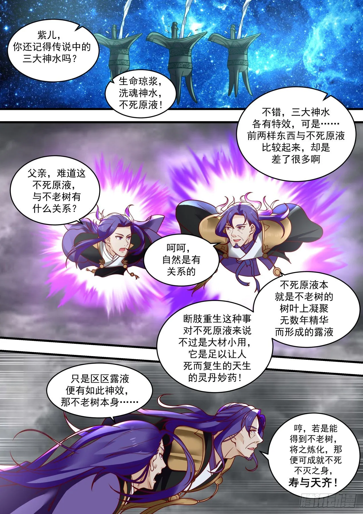 武炼巅峰漫画,1459 各怀鬼胎4图