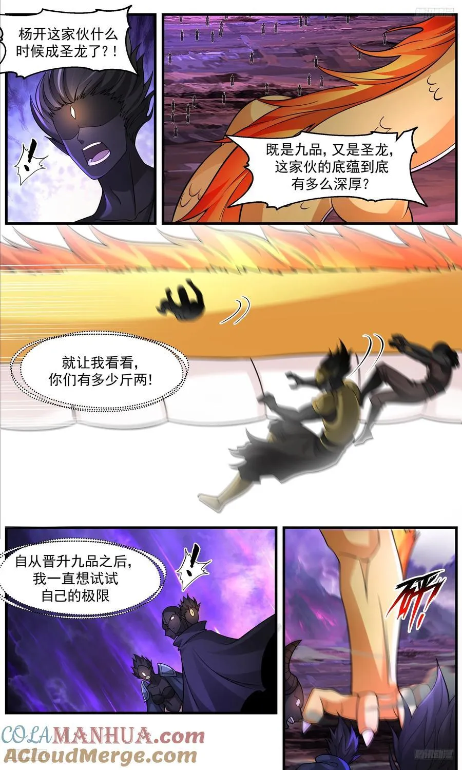 武炼巅峰免费听书完结漫画,大决战篇-早有提防5图