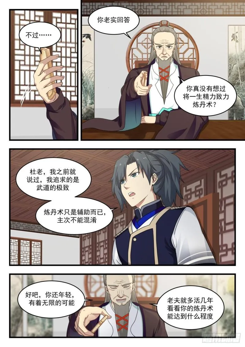 武炼巅峰动漫在线观看全集免费星辰影院漫画,736 炼丹之感悟2图