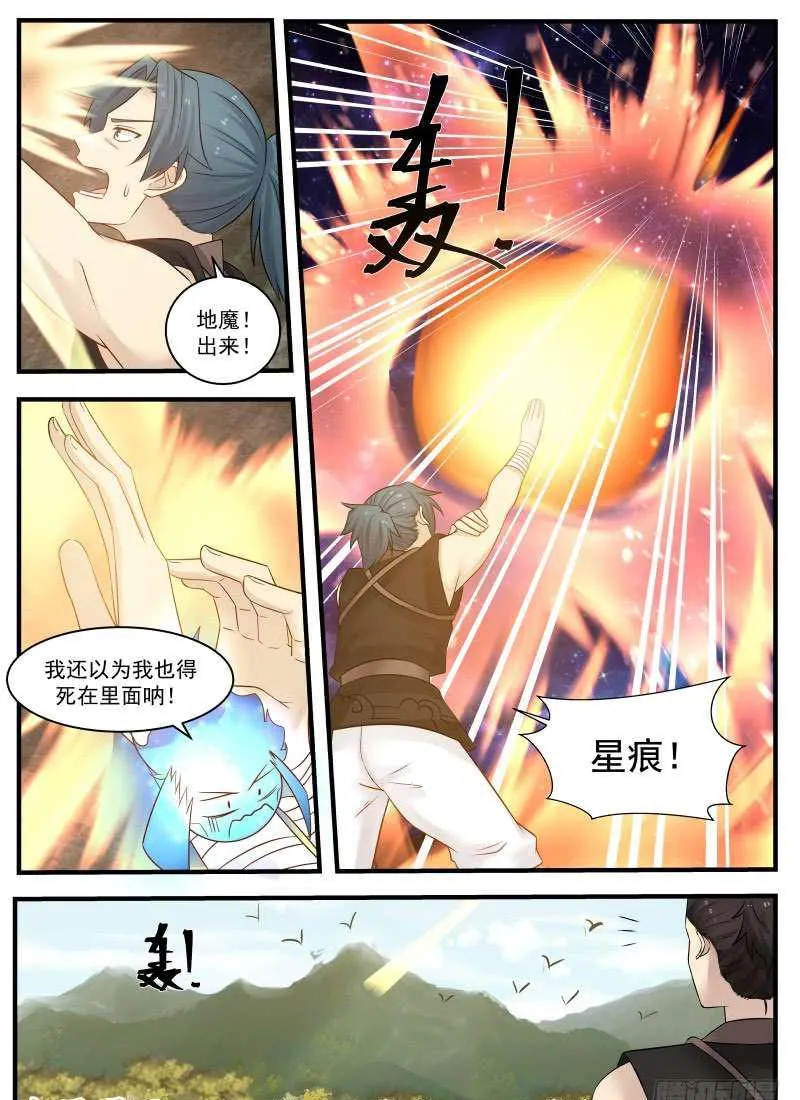 武炼巅峰漫画漫画,117 上古五虫1图