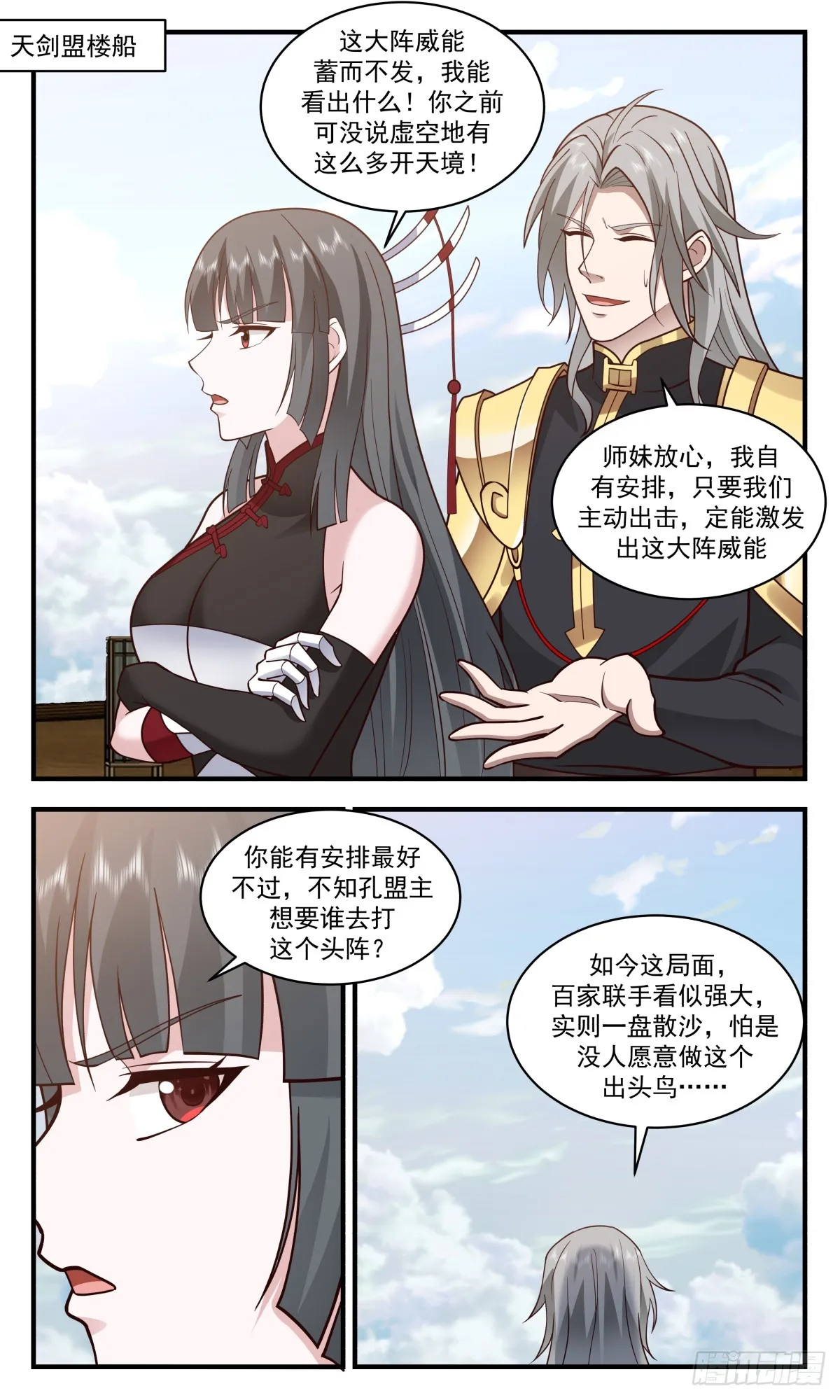 武炼巅峰免费听书完结漫画,2768 众矢之的篇-看破迷阵2图