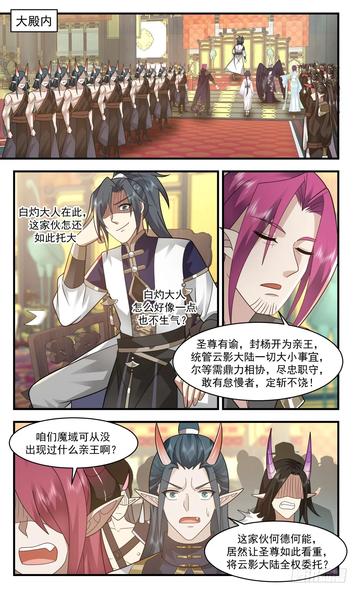 武炼巅峰漫画漫画,2385 人魔大战篇---初来乍到4图