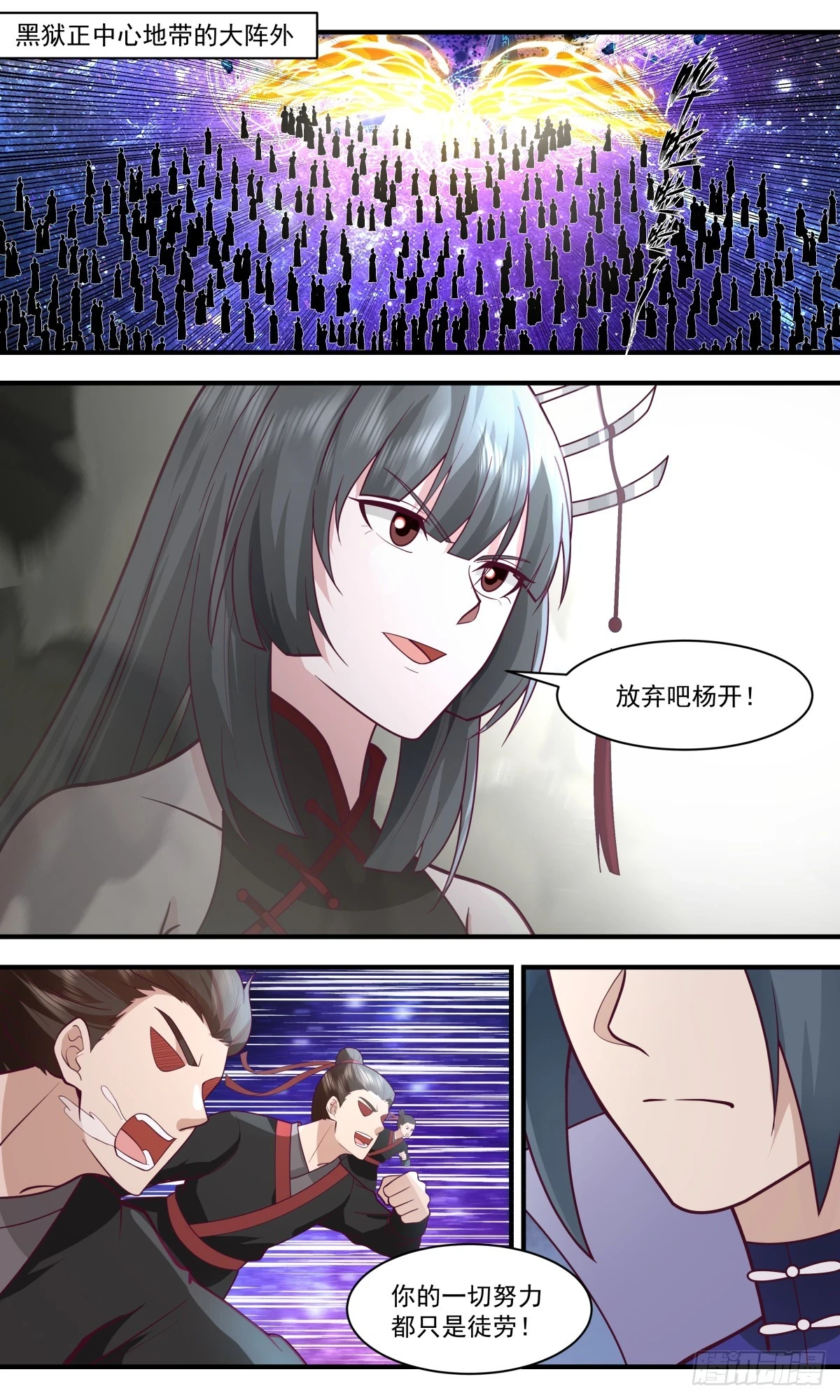 武炼巅峰动漫在线观看漫画,3017 黑域篇-无计可施2图