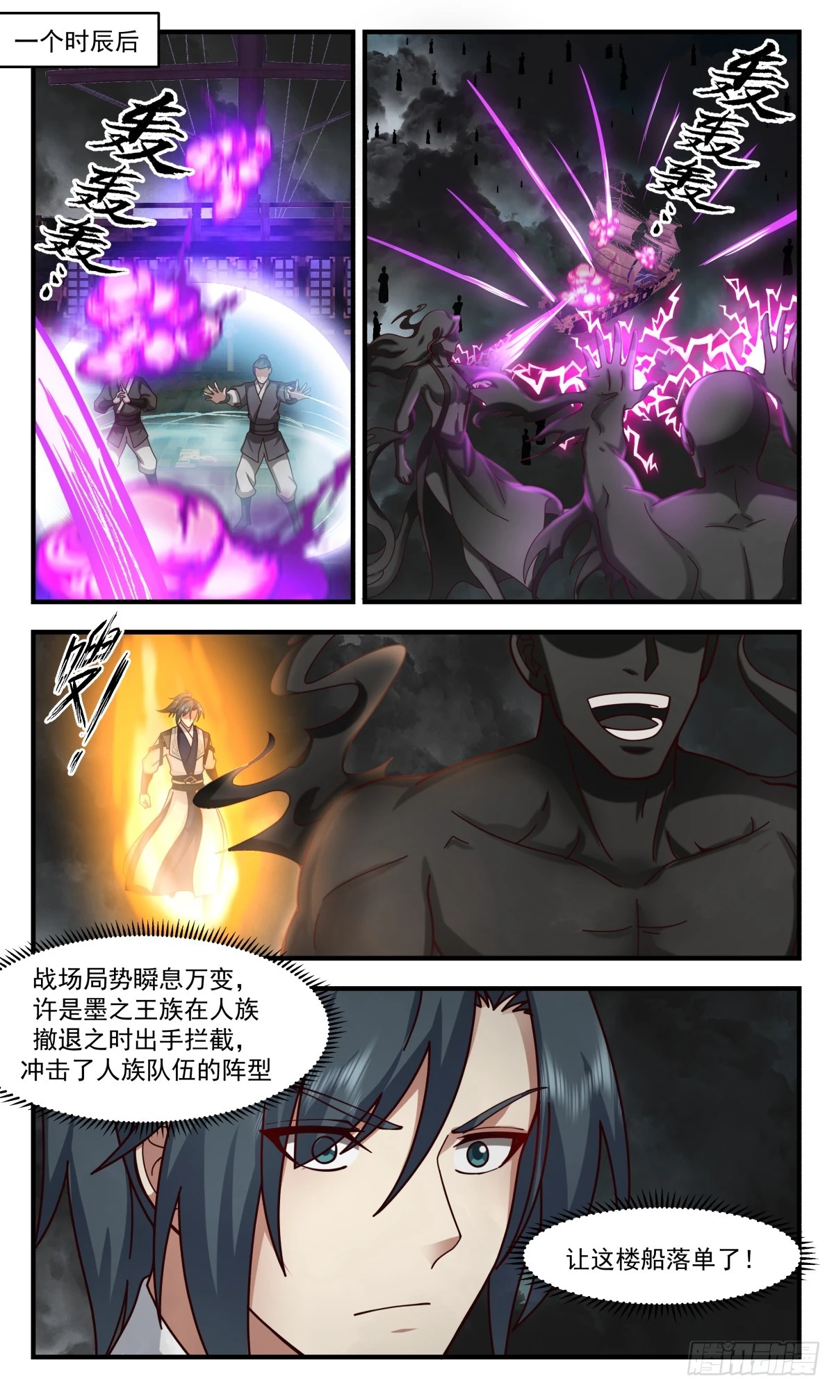 武炼巅峰漫画漫画,3047 墨之战场篇-落单之危4图