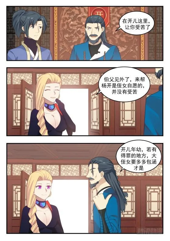 武炼巅峰动漫在线观看漫画,407 传家族指令！1图