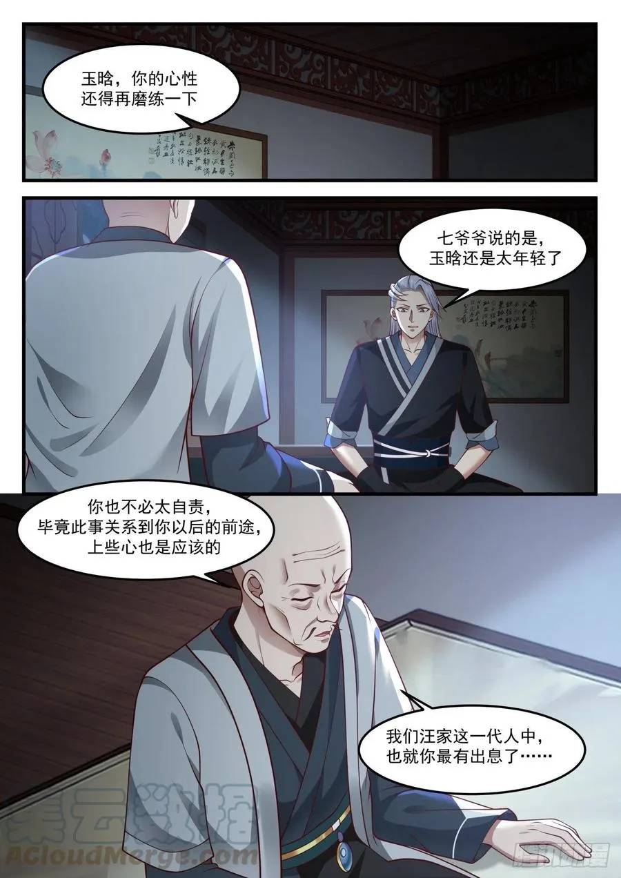 武炼巅峰漫画漫画,1219 双修功法2图