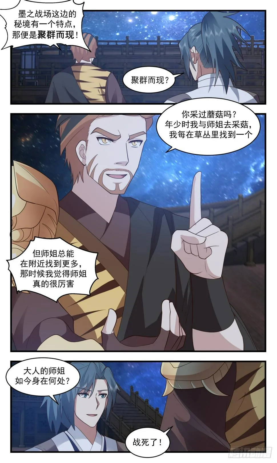 武炼巅峰动漫在线观看全集免费星辰影院漫画,3100 墨之战场篇-上古药圃3图