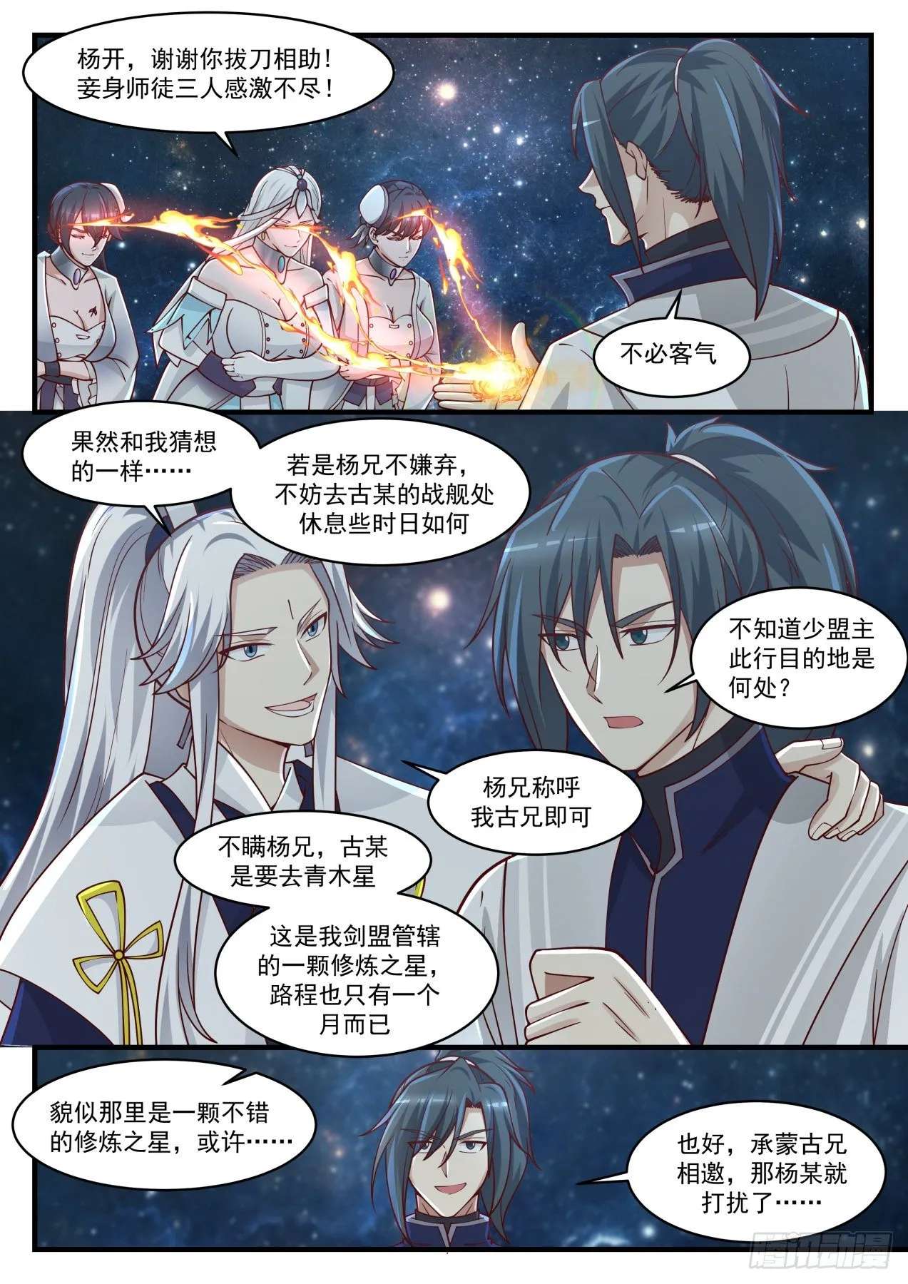 武炼巅峰漫画漫画,1451 结识5图