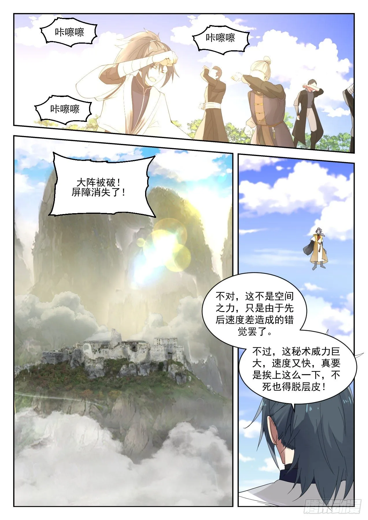 武炼巅峰漫画漫画,1340 联手破阵2图