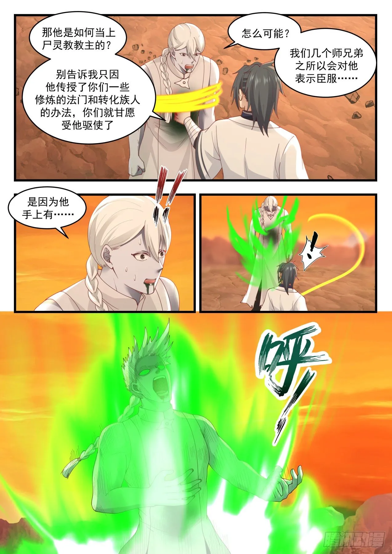 武炼巅峰漫画漫画,1424 恩人1图