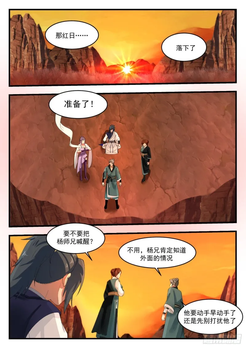 武炼巅峰动漫在线观看全集免费星辰影院漫画,1130 哄抢4图