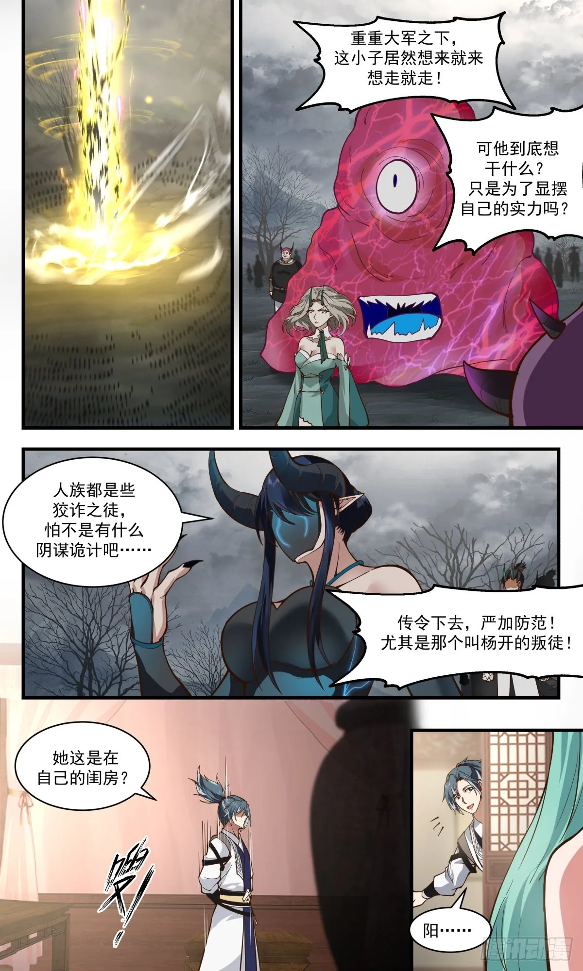 武炼巅峰免费听书完结漫画,2497 人魔大战篇---天地认可3图