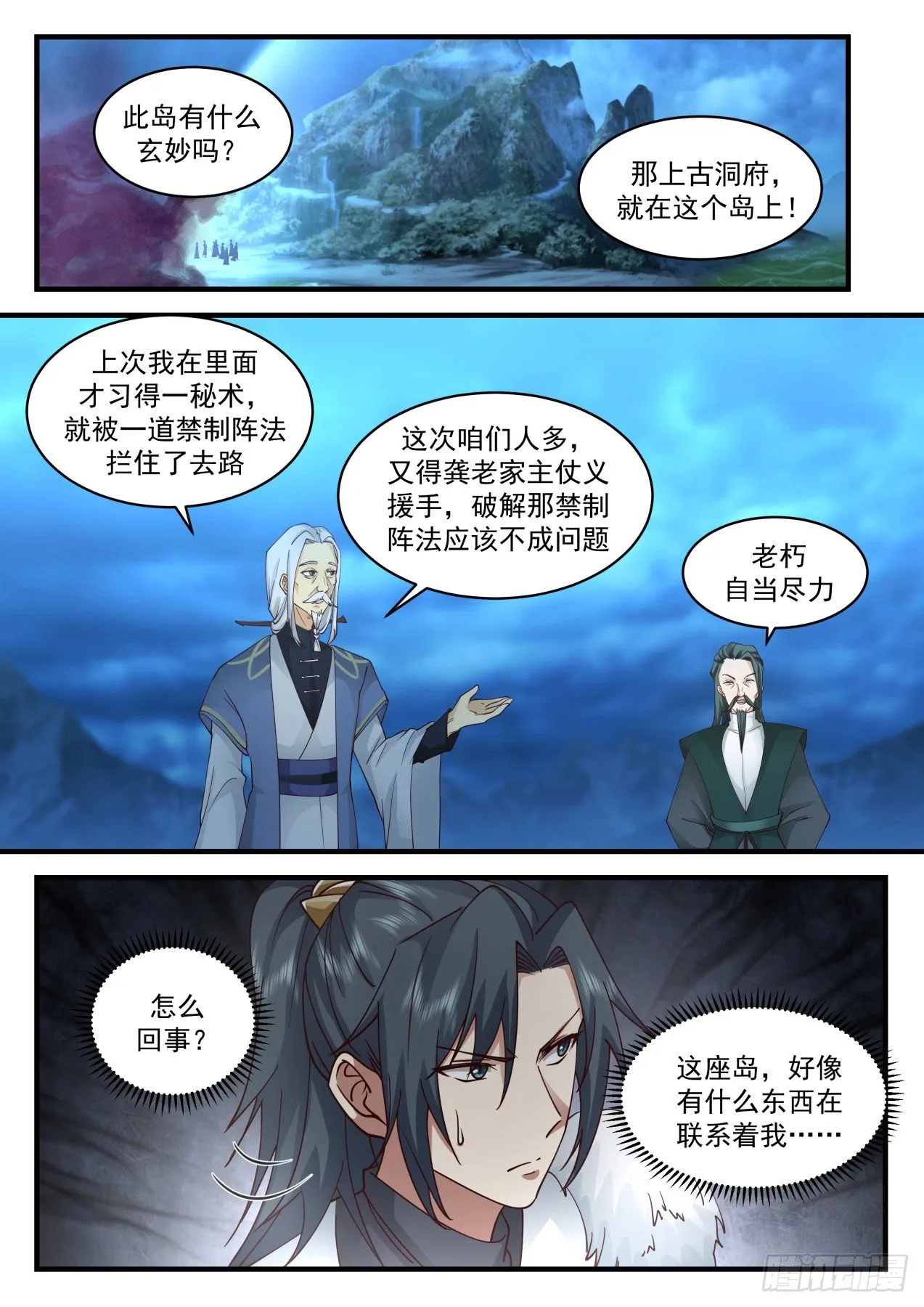 武炼巅峰动漫在线观看全集免费星辰影院漫画,2063 魔族再现篇-上古文字4图