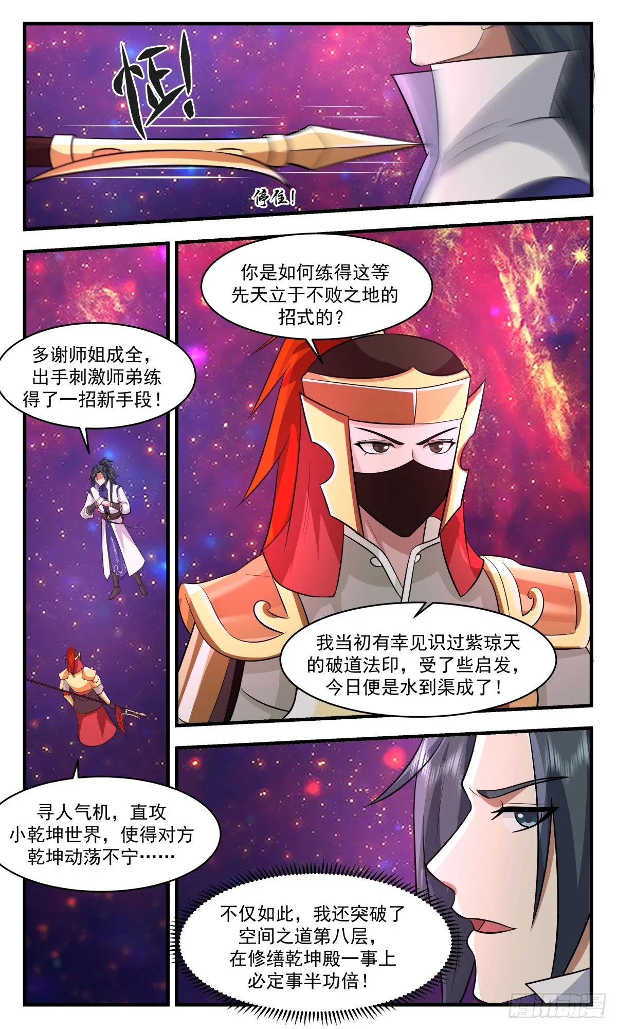 武炼巅峰漫画,2895 大衍域篇-虚空阴阳镜4图