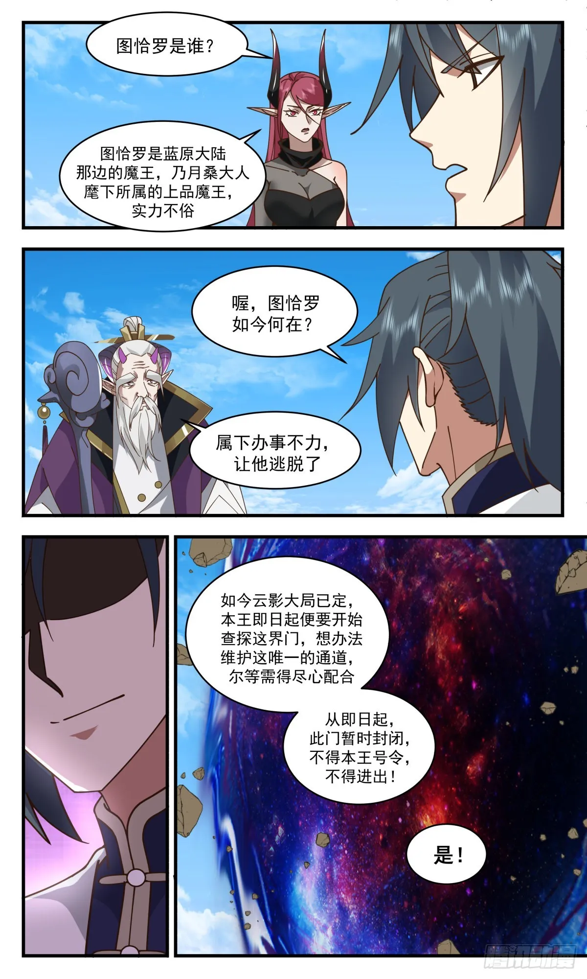 武炼巅峰动漫在线观看全集免费星辰影院漫画,2391 人魔大战篇---故意为之4图