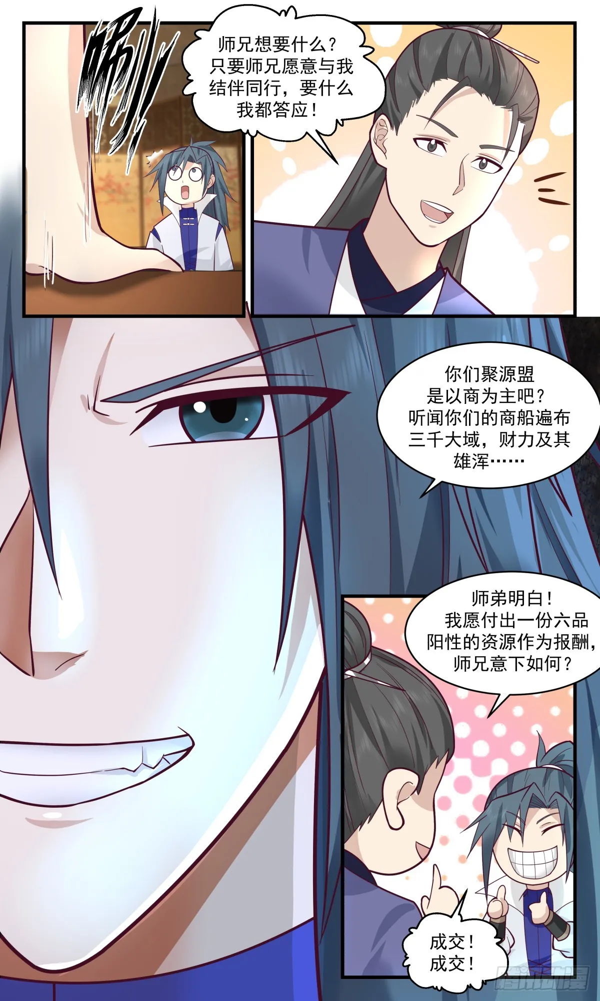 武炼巅峰动漫在线观看漫画,2815 罪星之争篇-结伴同行3图