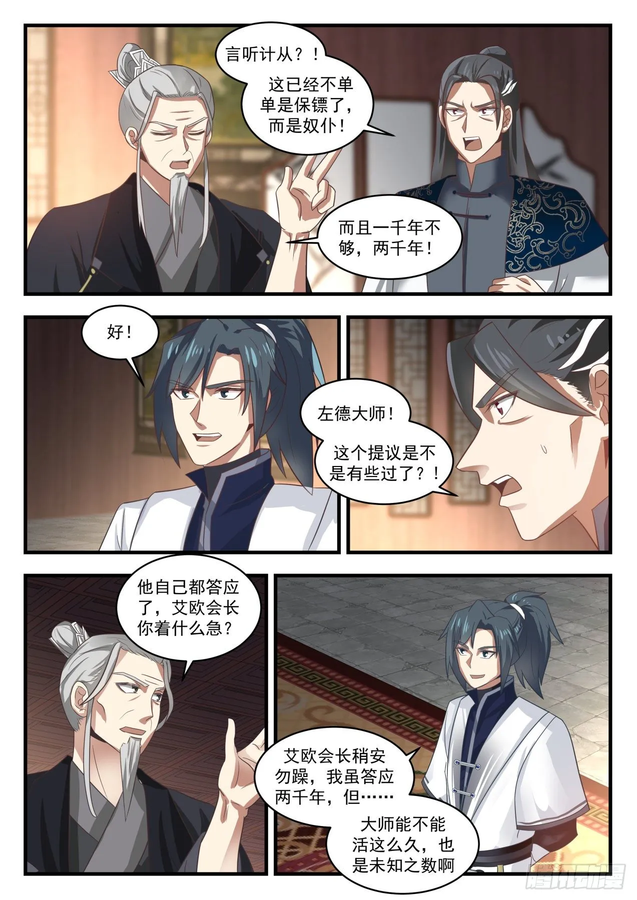 武炼巅峰漫画漫画,1542 赌注敲定3图