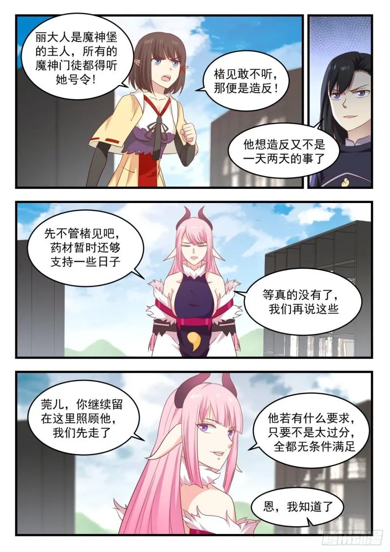 武炼巅峰动漫在线观看全集免费星辰影院漫画,617 我要神识之火3图