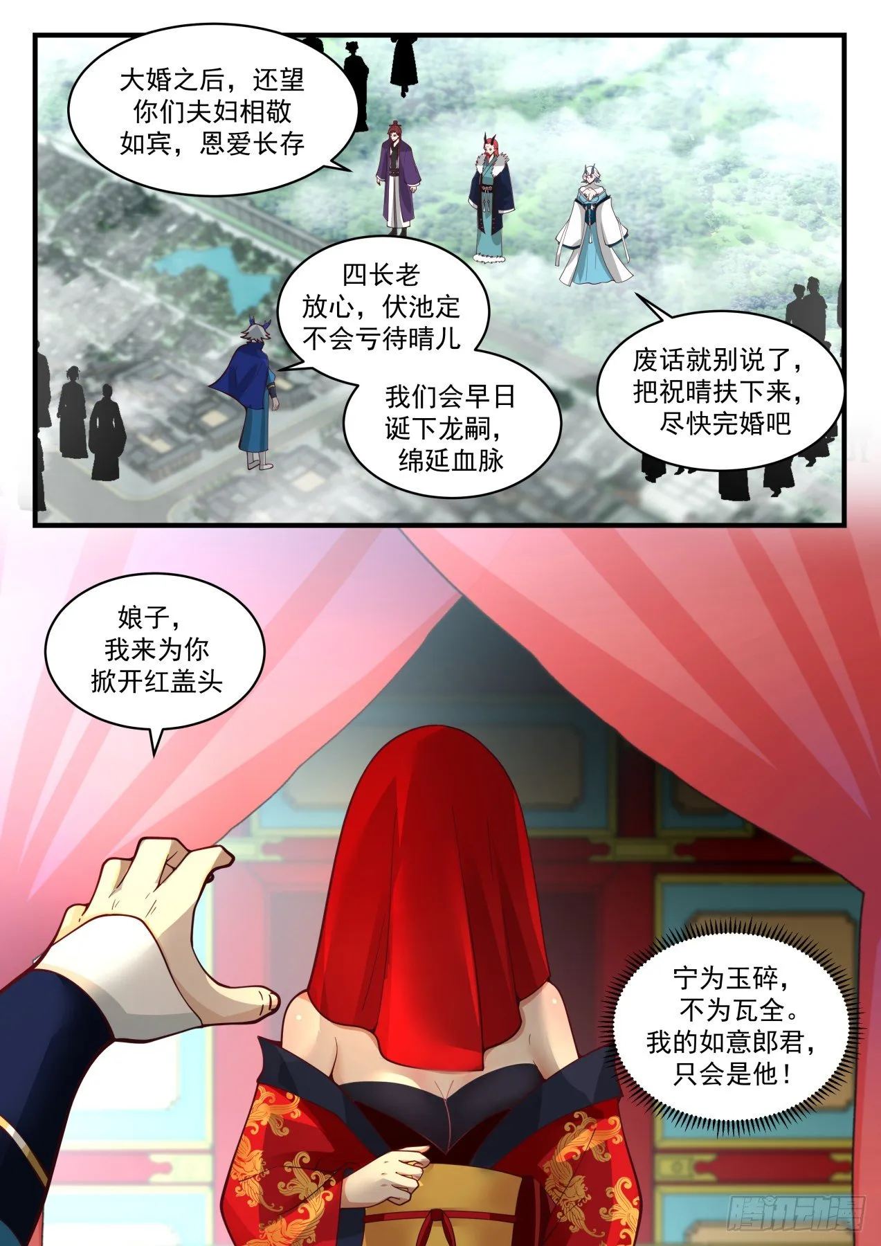 武炼巅峰动漫在线观看全集免费星辰影院漫画,2141 龙岛篇-抢亲3图